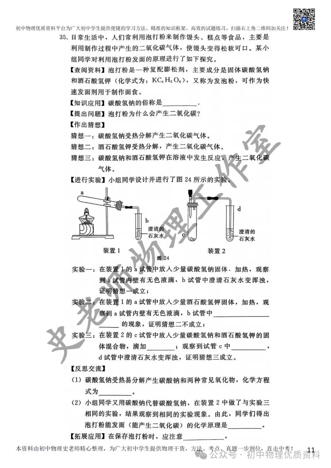 2024.4邢台一模中考模拟语文理综文综卷含答案 第26张