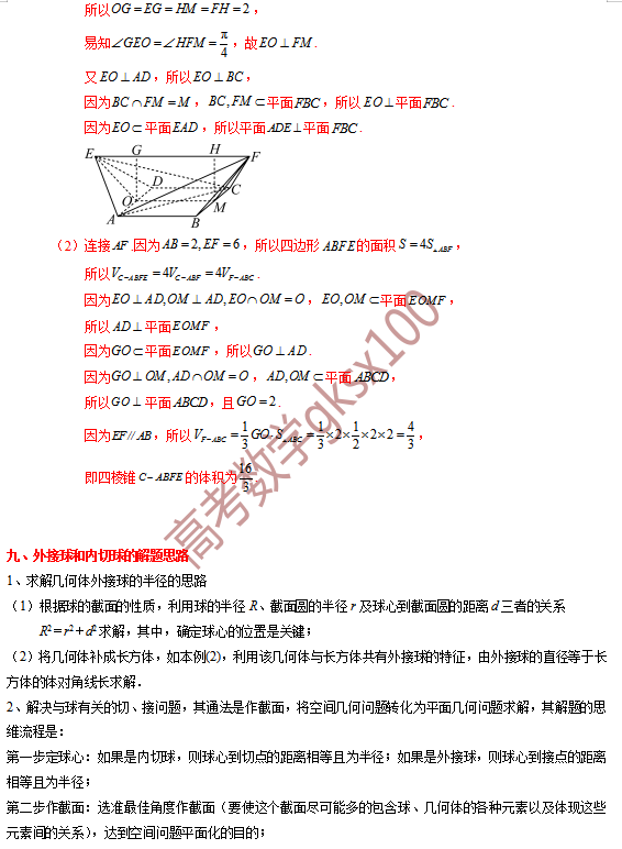 高考数学基础知识点拨(思维导图+知识梳理)D13 第27张