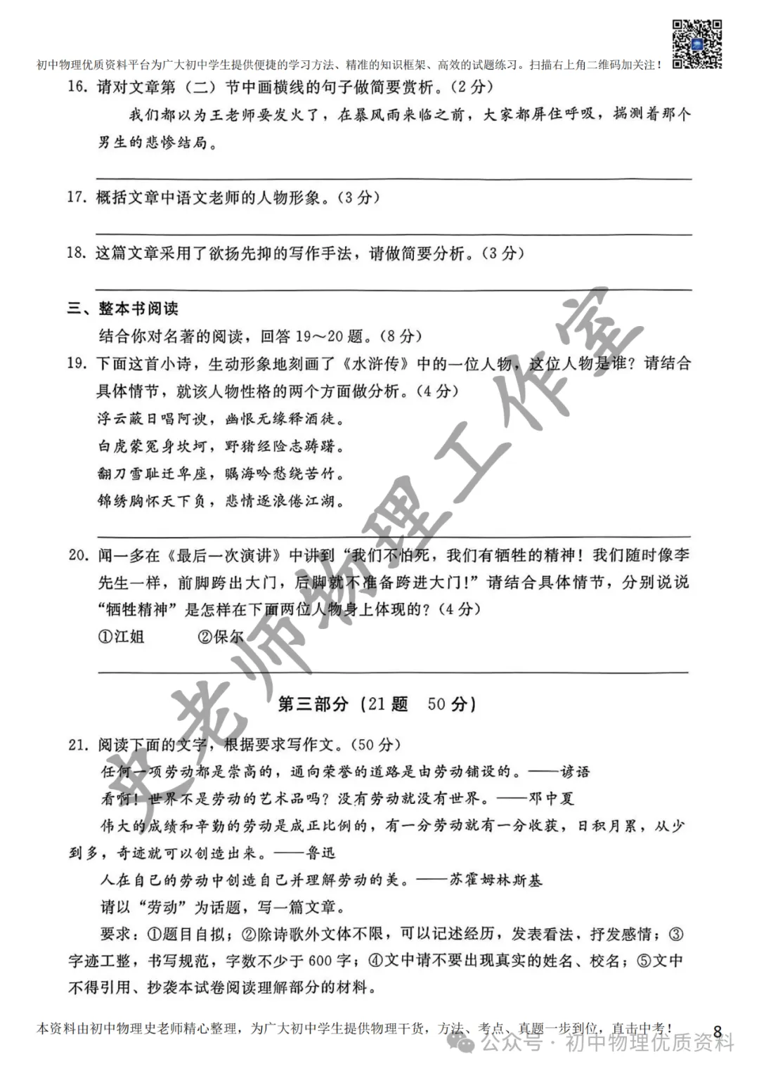 2024.4邢台一模中考模拟语文理综文综卷含答案 第10张