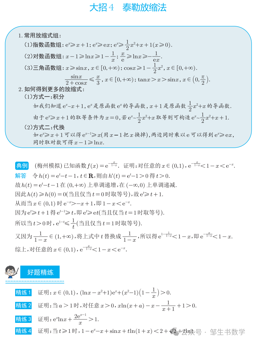 高考数学解题大招 第20张