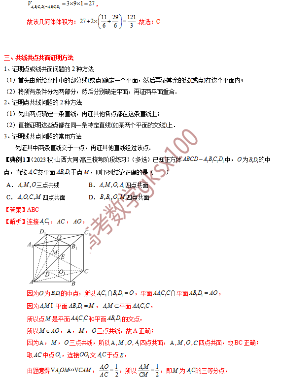 高考数学基础知识点拨(思维导图+知识梳理)D13 第14张