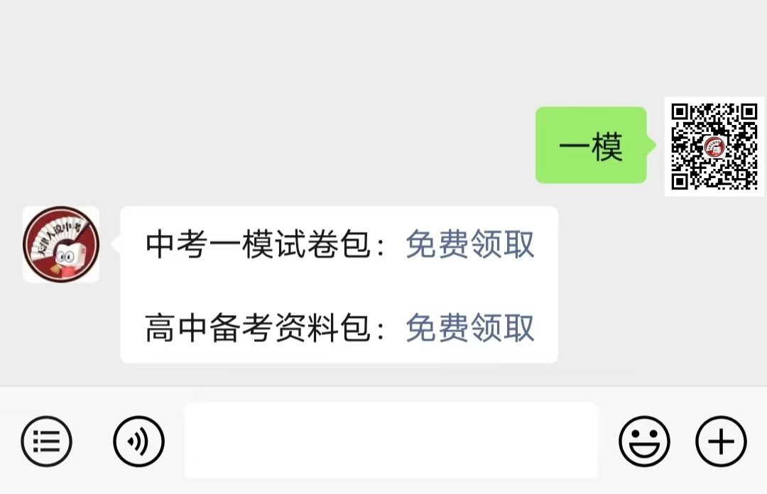 24年天津中考体测时间安排及考场分布!附红桥区中考一模试卷及答案! 第3张