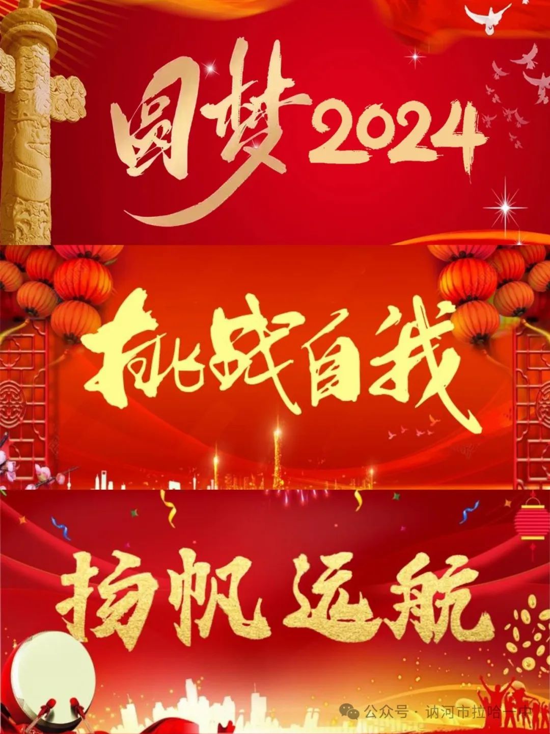 高考冲刺动员,六月亮剑出鞘————讷河市拉哈一中高三学子高考冲刺动员大会 第2张