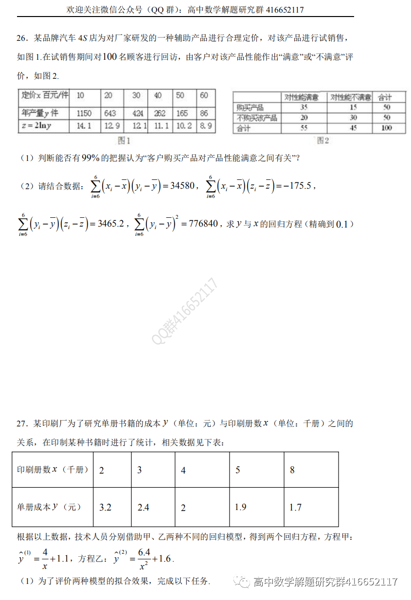 高考押题:统计 第13张