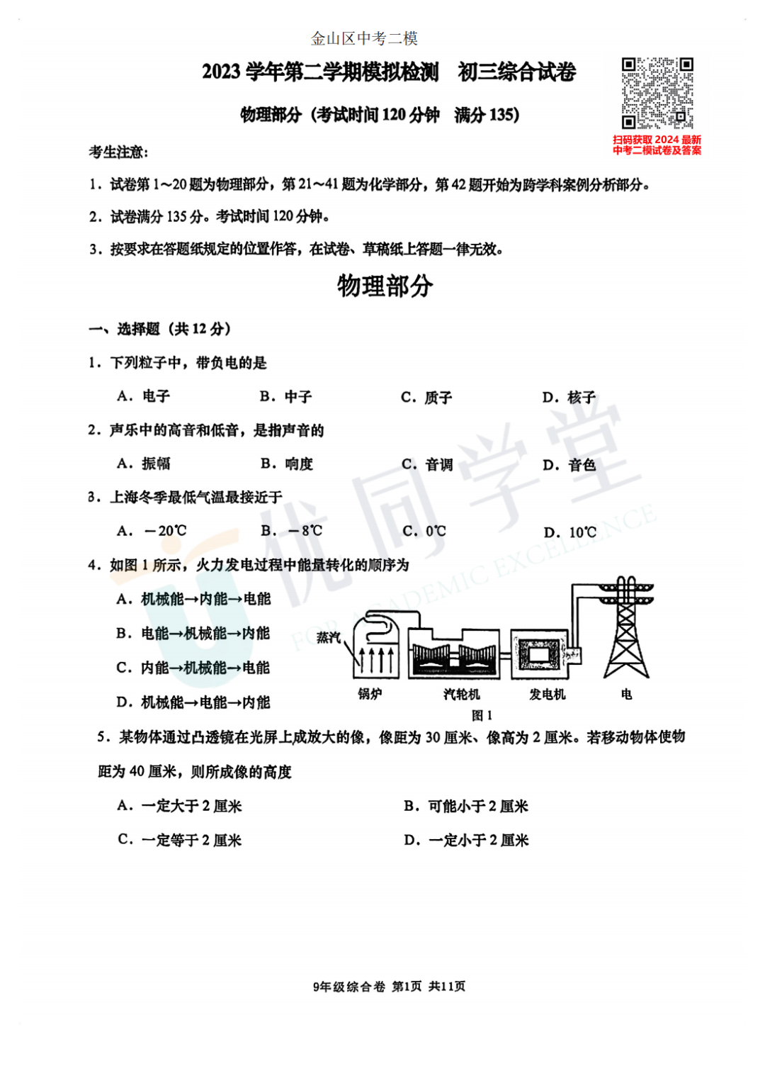 2024上海中考二模金山区语文、英语、物化跨学科试卷及答案 第15张