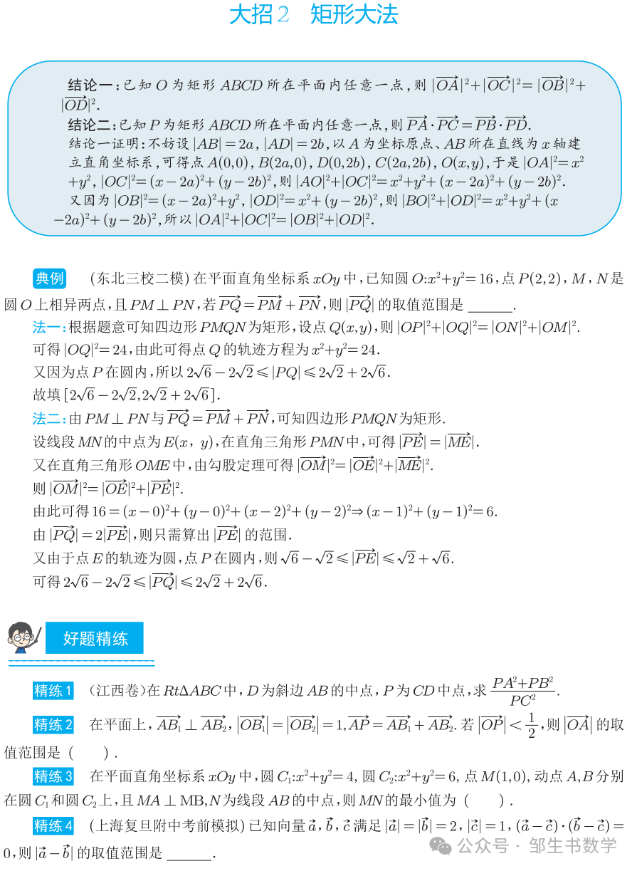 高考数学解题大招 第14张