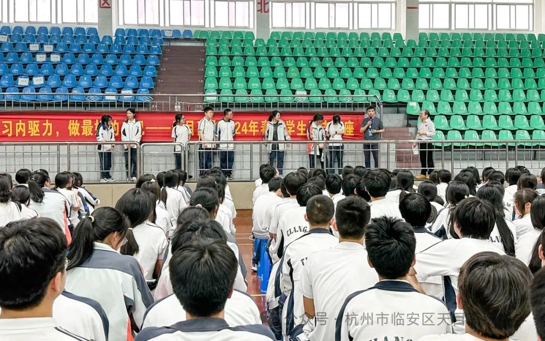 十年磨剑谱华章,高考冲刺展英姿 | 天目高级中学(杭州市第十四中学天目高中学校)2024年专家进校励志演讲活动 第5张