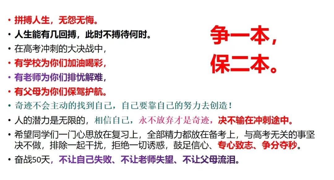 决胜高考 圆梦大学——靖边七中2024届高考冲刺50天动员大会 第33张