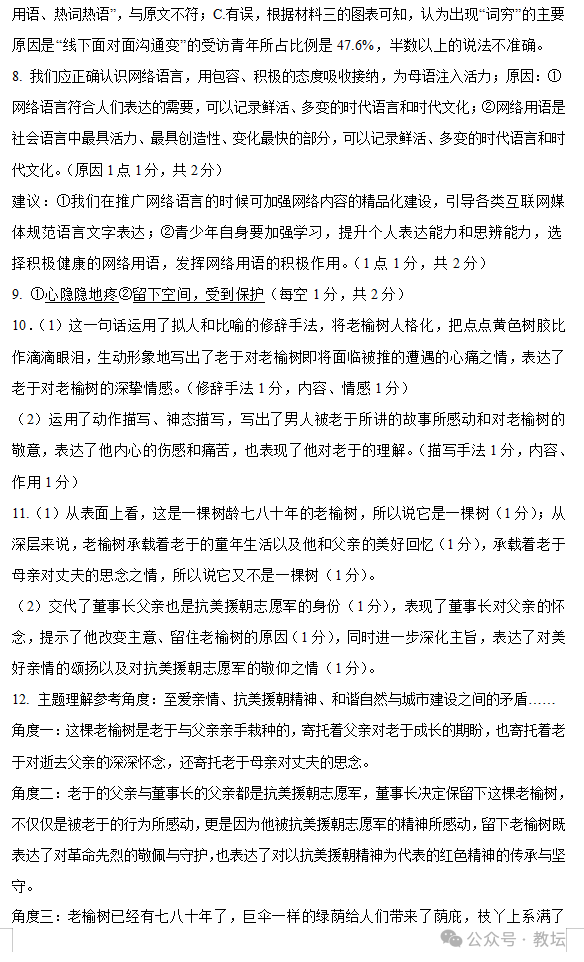 2024中考·湘潭联考丨语文参考答案 第3张