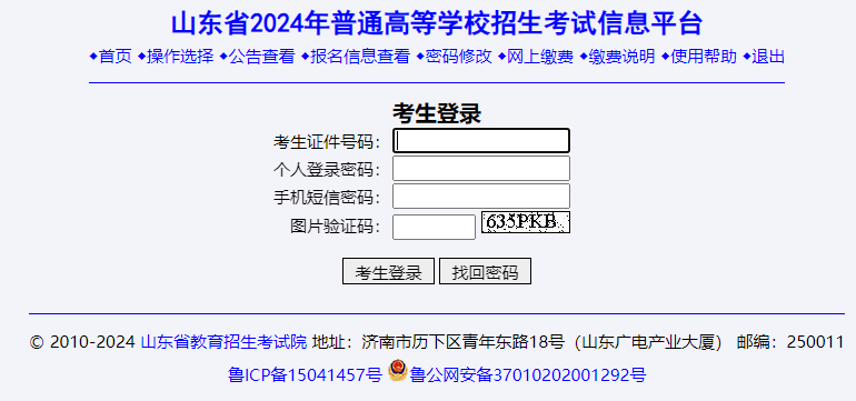 4月19日截止!2024山东高考等级考科目选报、高考缴费详细流程(附问题答疑) 第6张