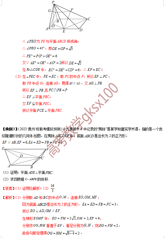 高考数学基础知识点拨(思维导图+知识梳理)D13 第26张