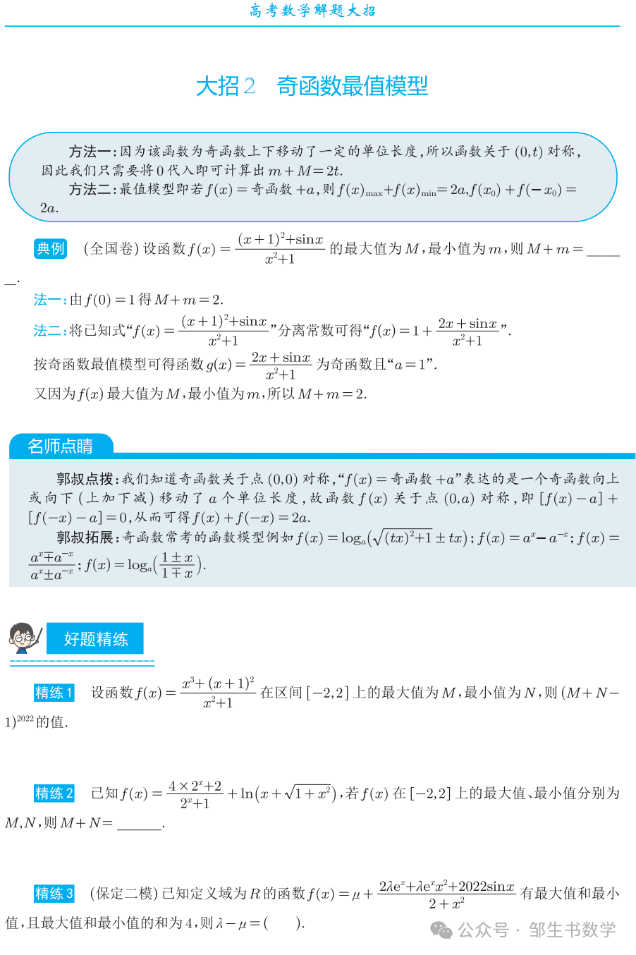 高考数学解题大招 第6张