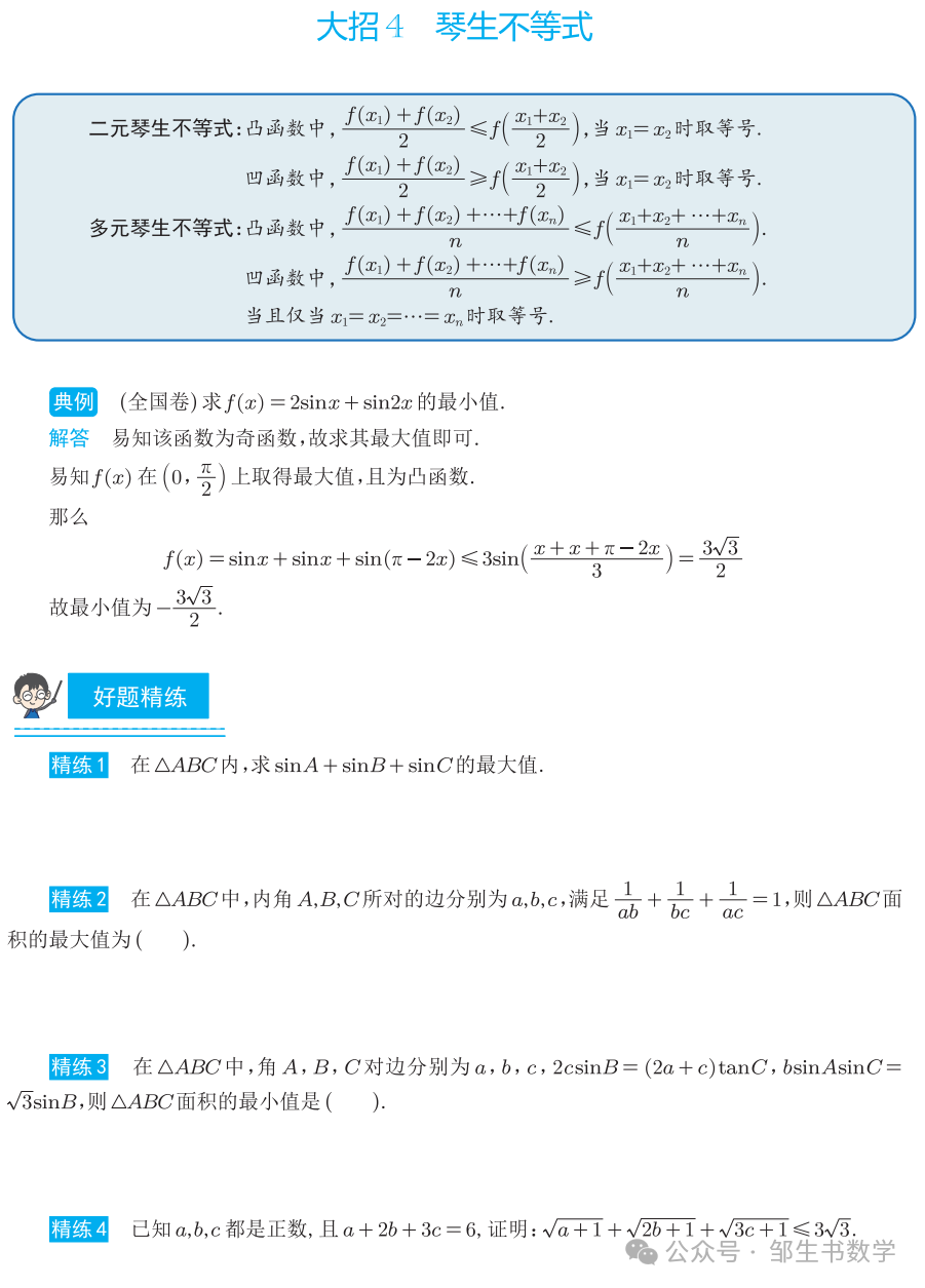 高考数学解题大招 第11张