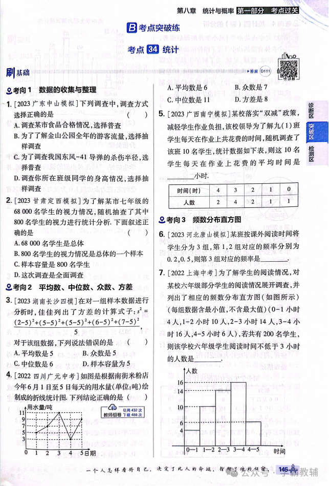 初中数学五三中考五年中考三年模拟教辅电子版免费下载 第5张