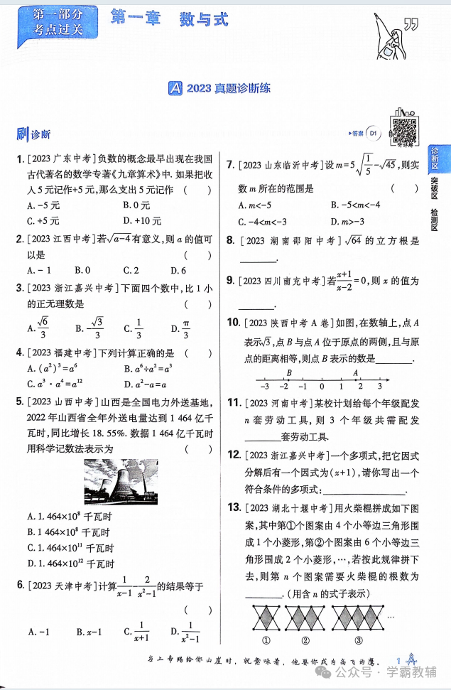 初中数学五三中考五年中考三年模拟教辅电子版免费下载 第4张