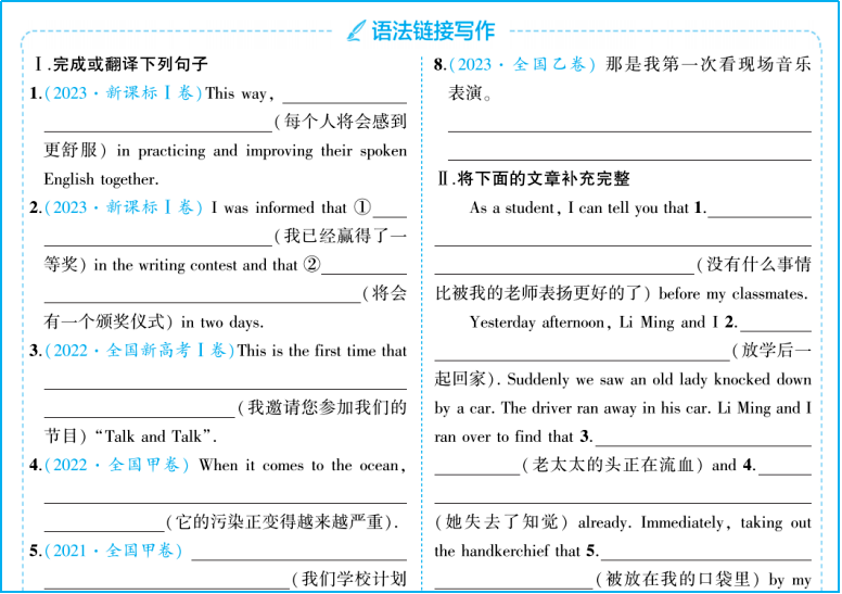 3·2一轮,从教材直通高考 | 英语亮点介绍 第5张