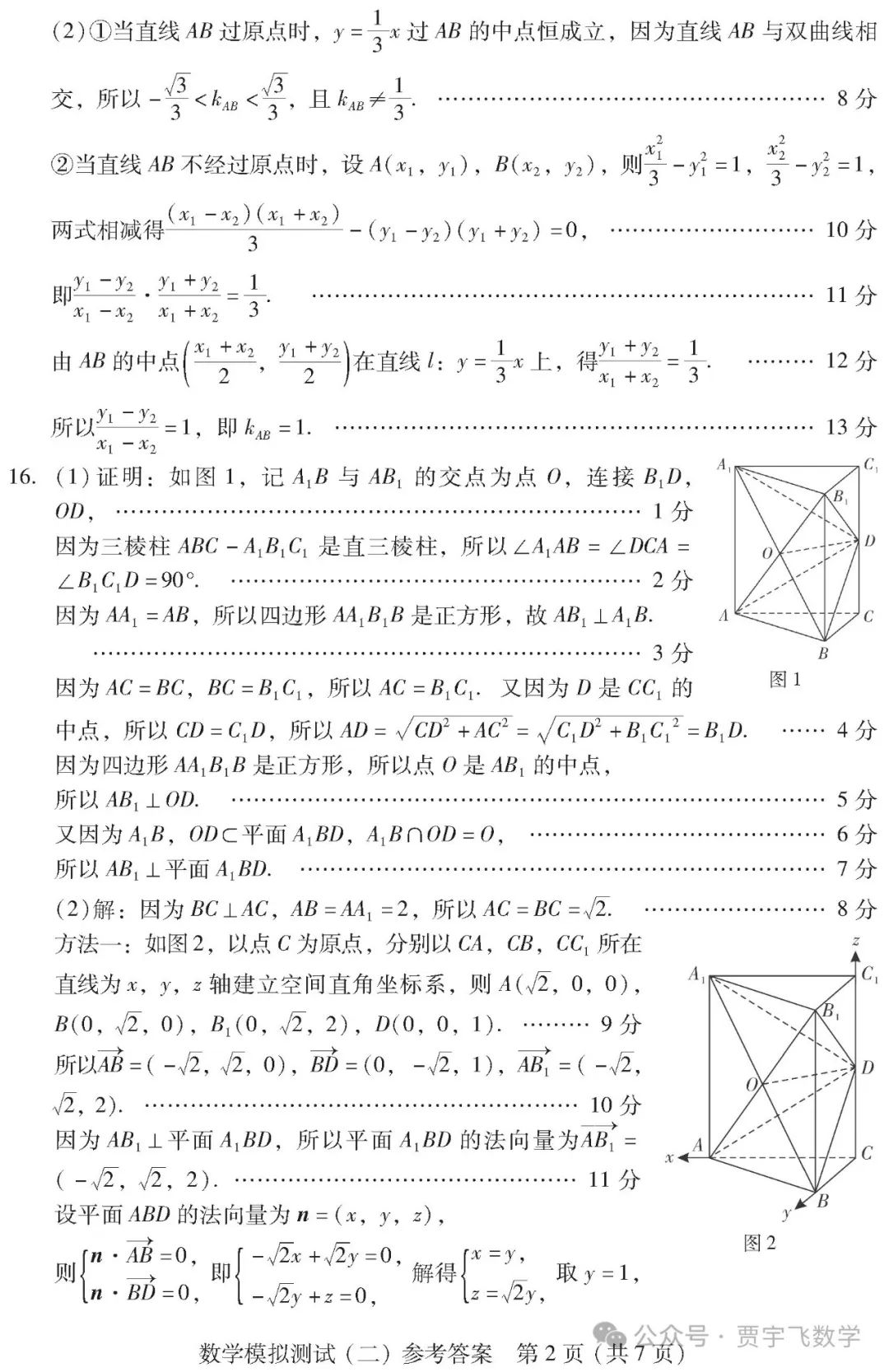 2024高考数学好卷分享122-广东省2024届高三高考模拟测试(二) 第8张