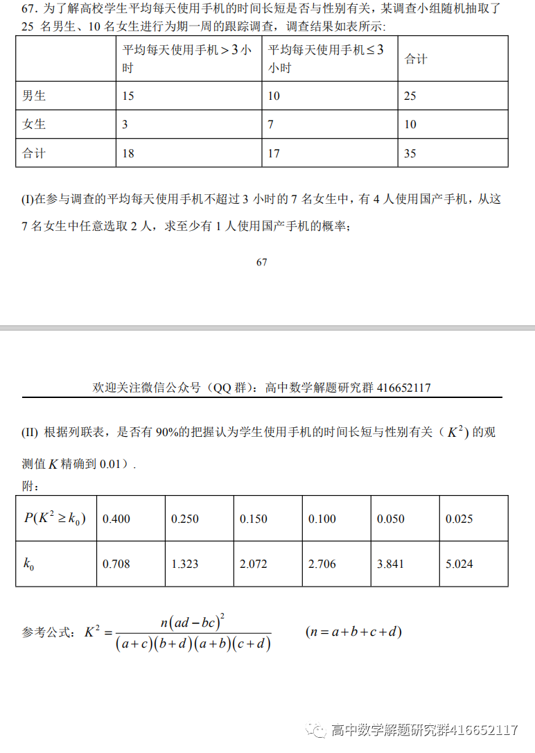 高考押题:统计 第39张