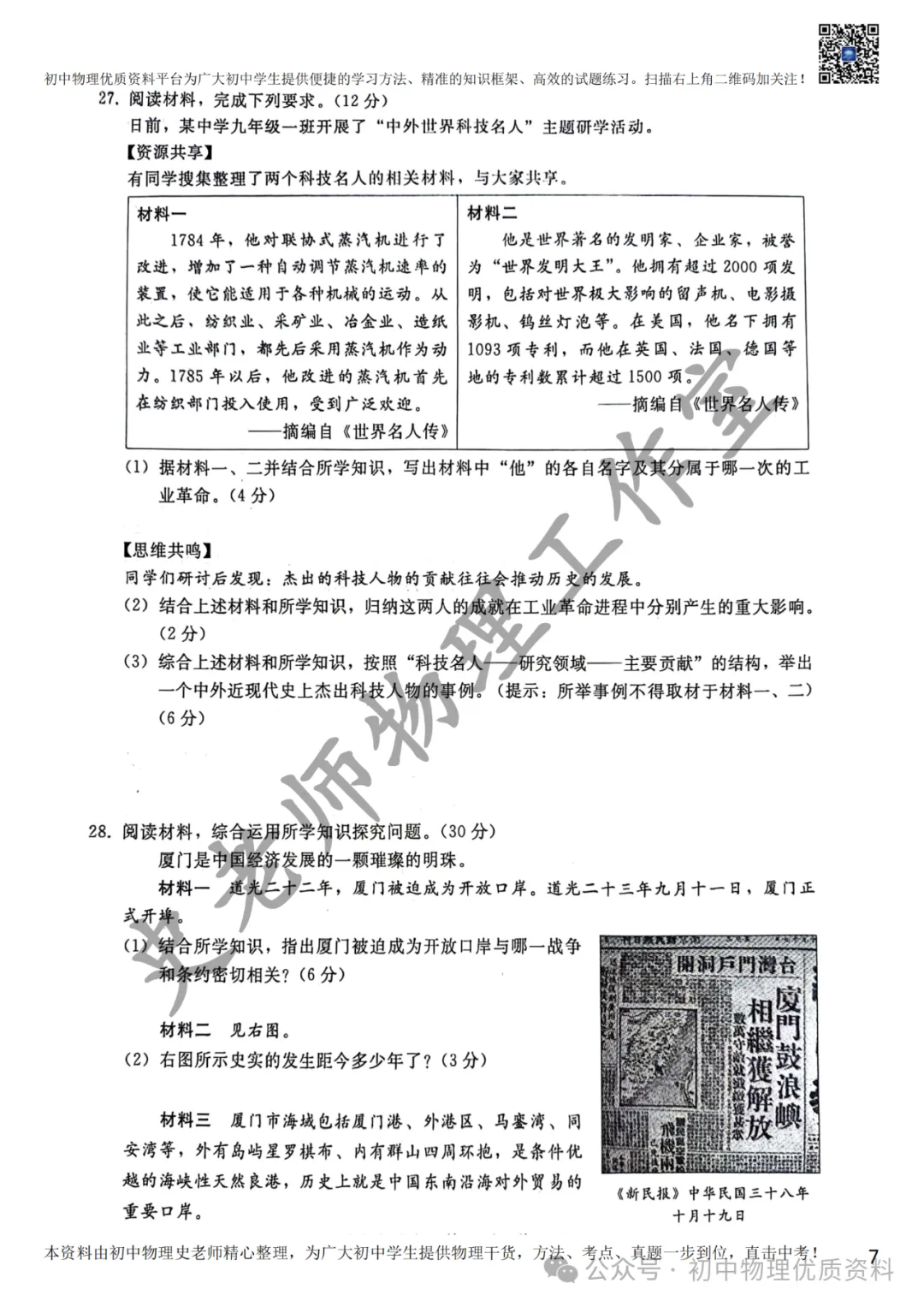 2024.4邢台一模中考模拟语文理综文综卷含答案 第40张