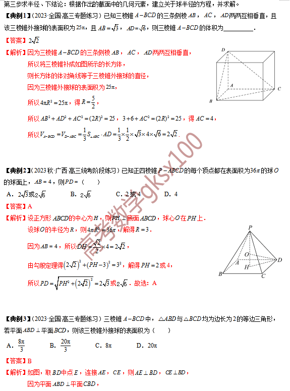 高考数学基础知识点拨(思维导图+知识梳理)D13 第28张