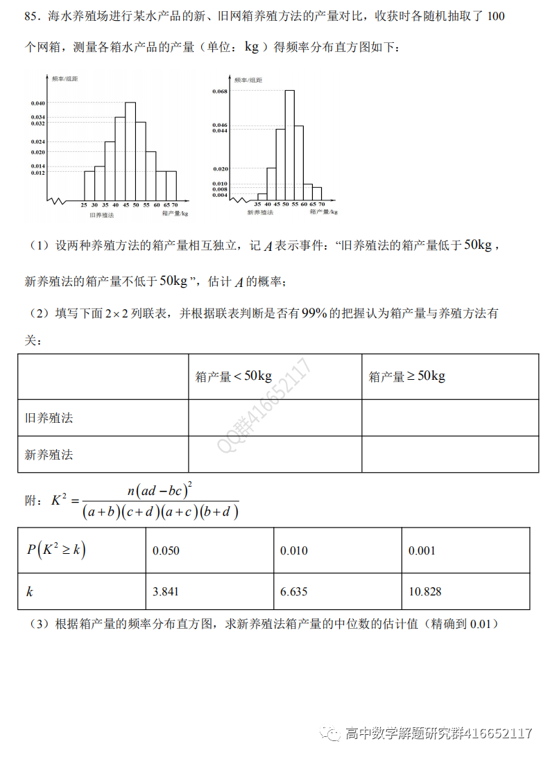 高考押题:统计 第49张