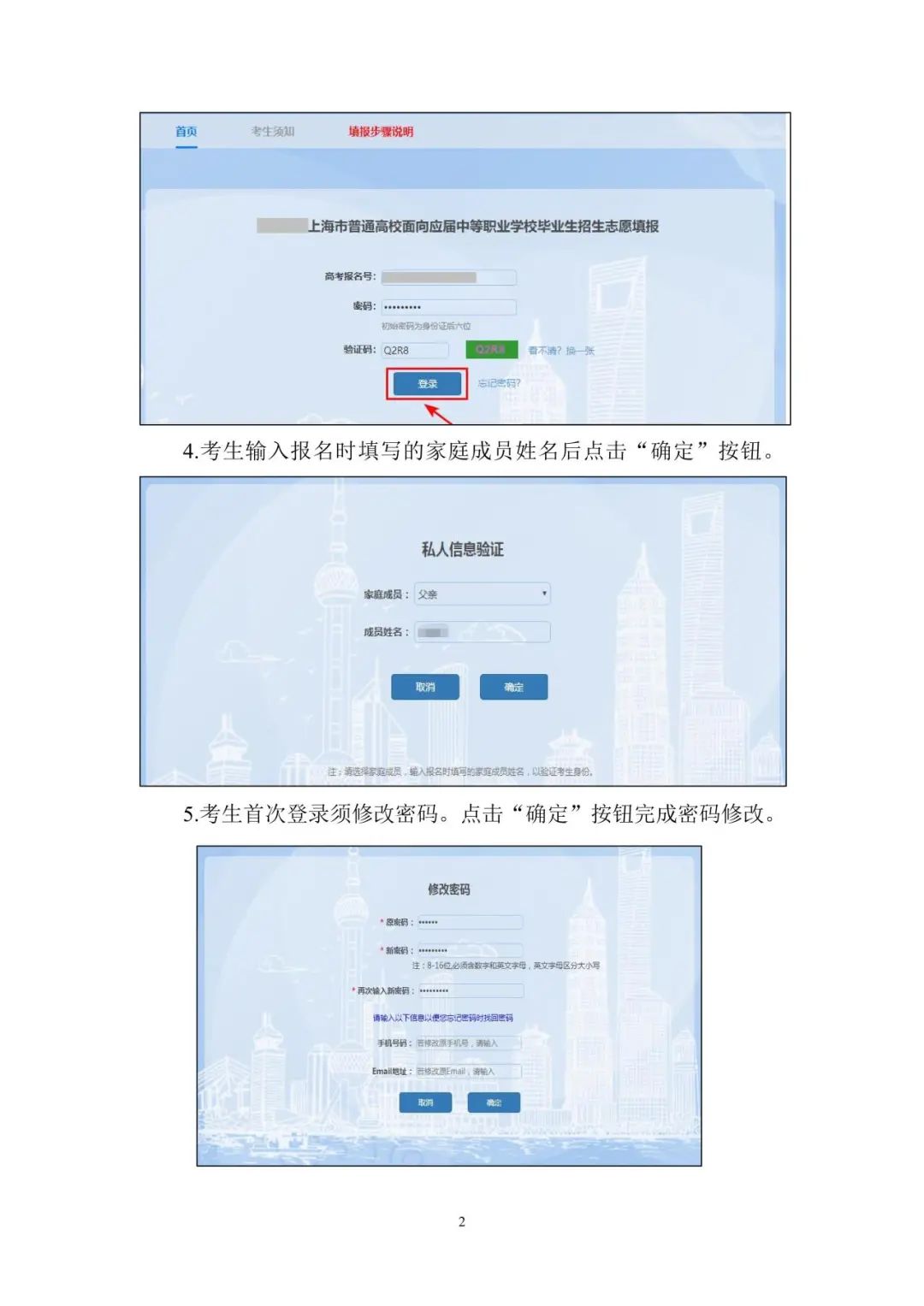 沪才在线|沪2024年三校生高考志愿填报将于本周五9:00开始 第3张