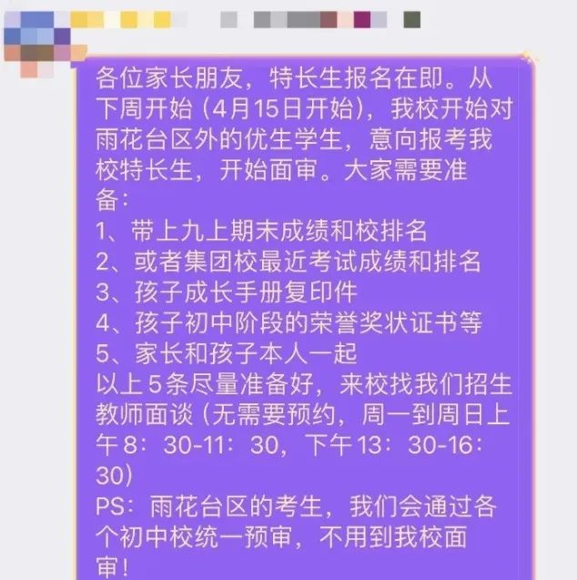 确定提前!2024中考特长生报名&考试时间定了!南外等校已启动 第6张