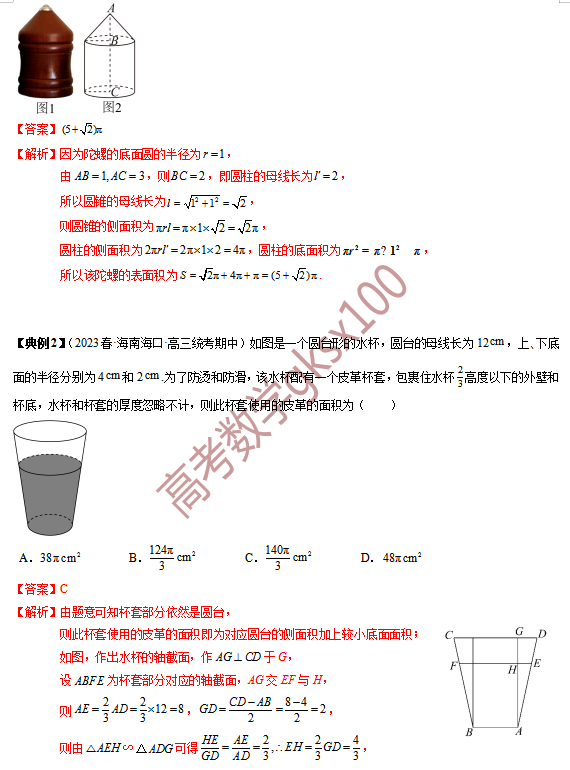 高考数学基础知识点拨(思维导图+知识梳理)D13 第9张