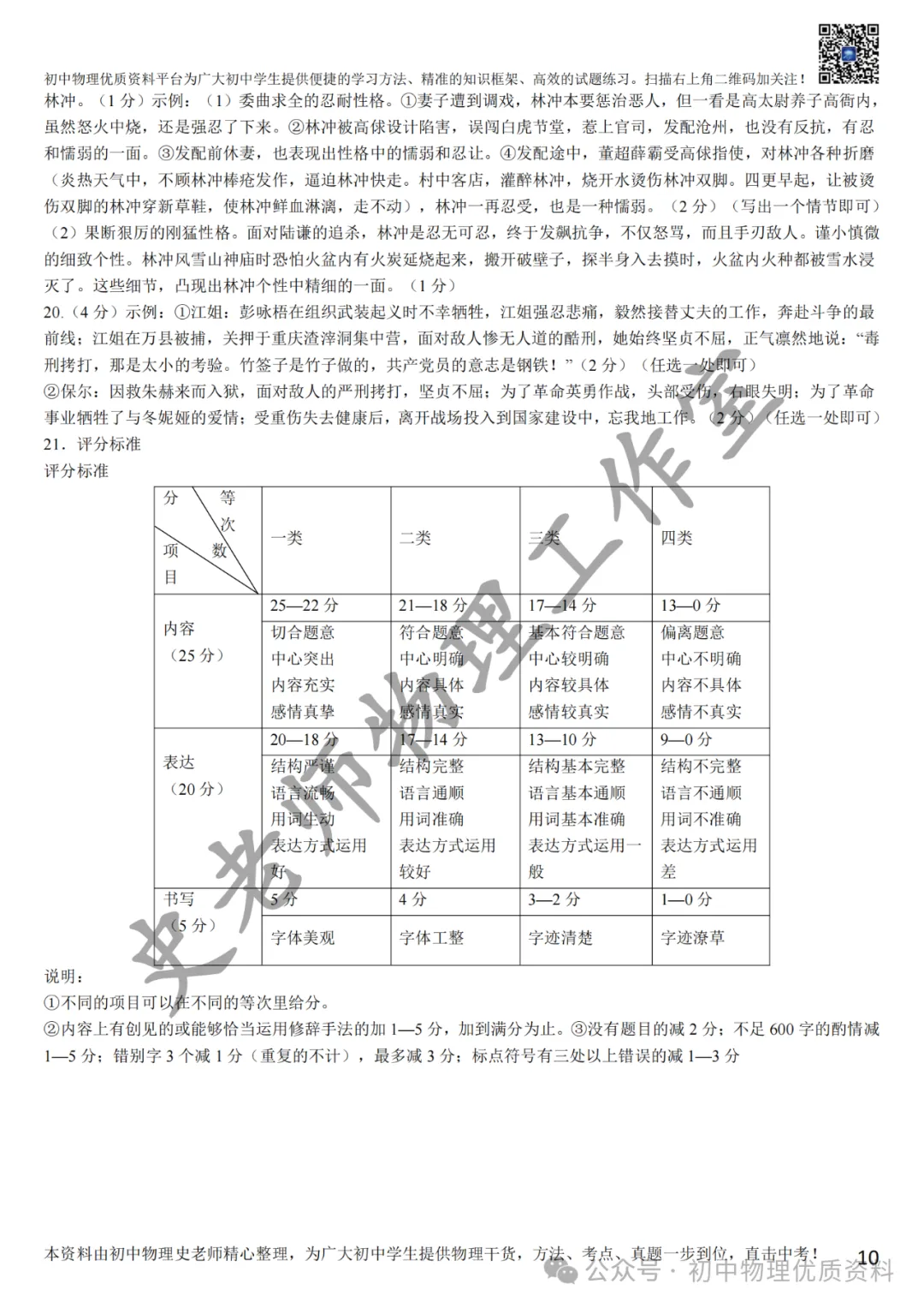 2024.4邢台一模中考模拟语文理综文综卷含答案 第14张