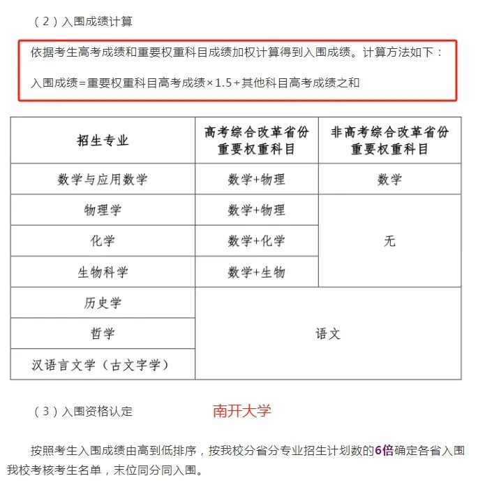 高考数学单科定胜负?破格入985学校 第7张