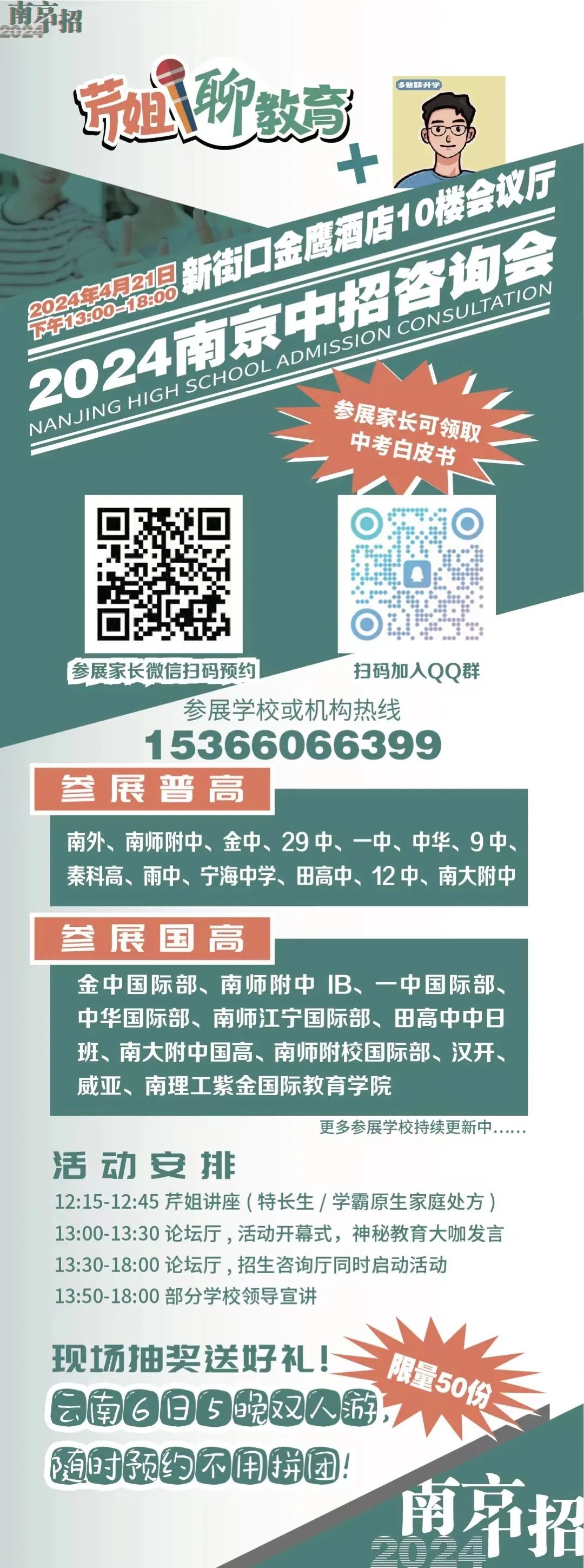 提前了!2024南京中考特长生招生报名及考试时间出炉! 第4张