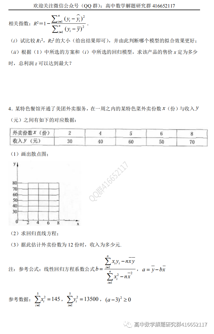 高考押题:统计 第4张