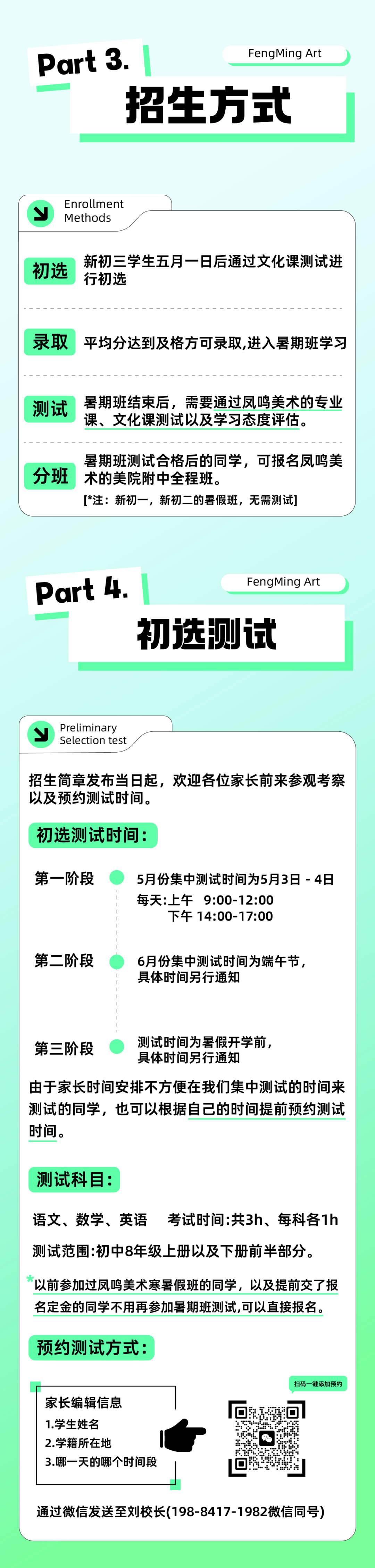 启航新篇,梦绘未来 I 凤鸣美术中考2025届【美院附中暑假班】预报名已开启! 第5张