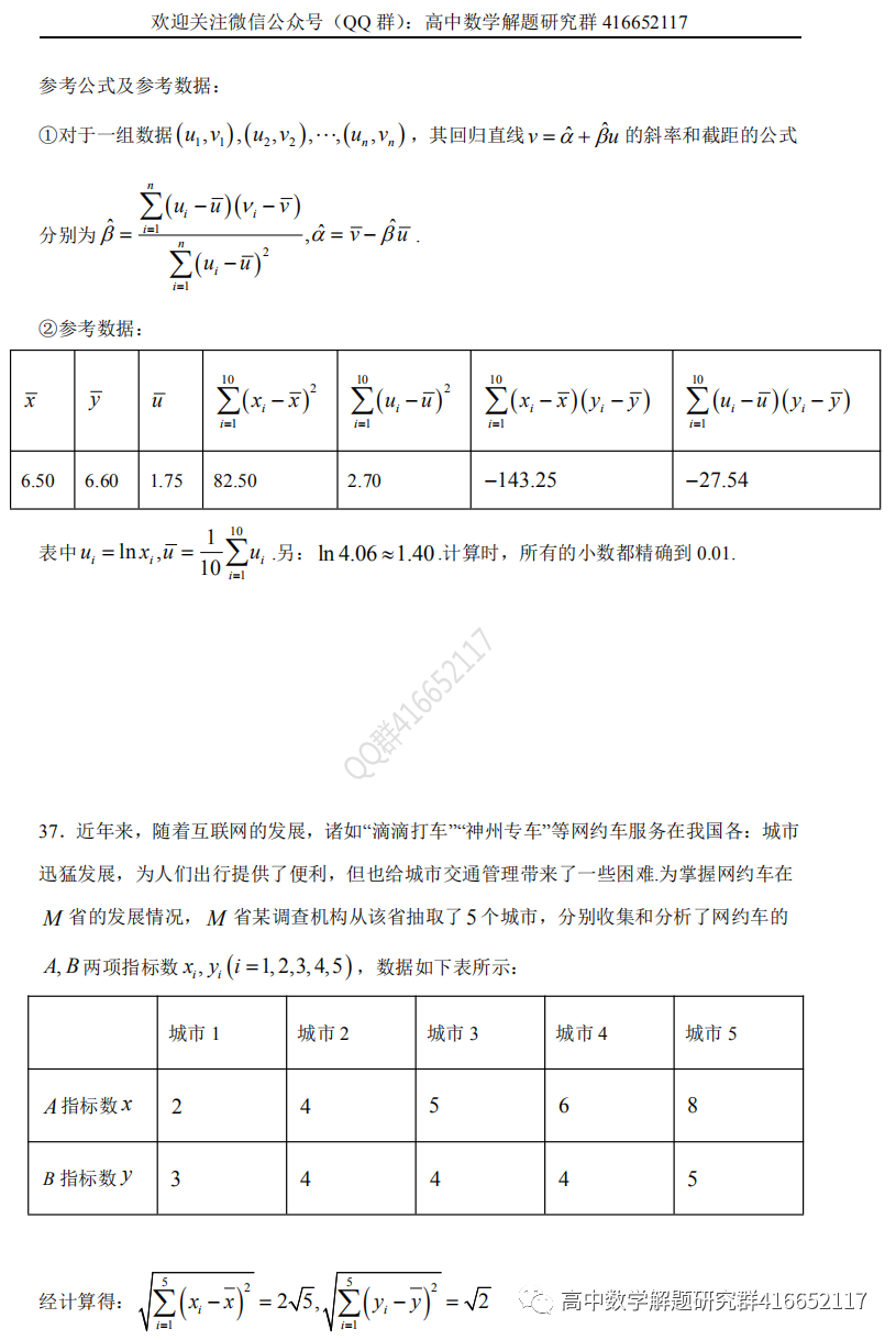 高考押题:统计 第19张