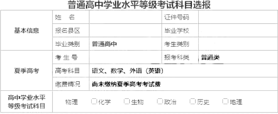 4月19日截止!2024山东高考等级考科目选报、高考缴费详细流程(附问题答疑) 第12张