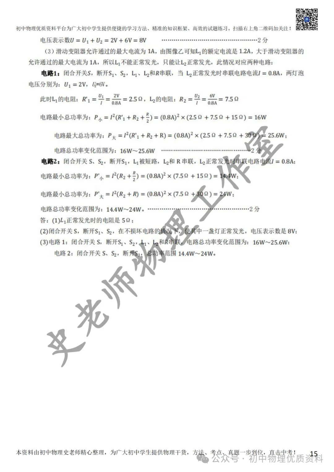 2024.4邢台一模中考模拟语文理综文综卷含答案 第32张