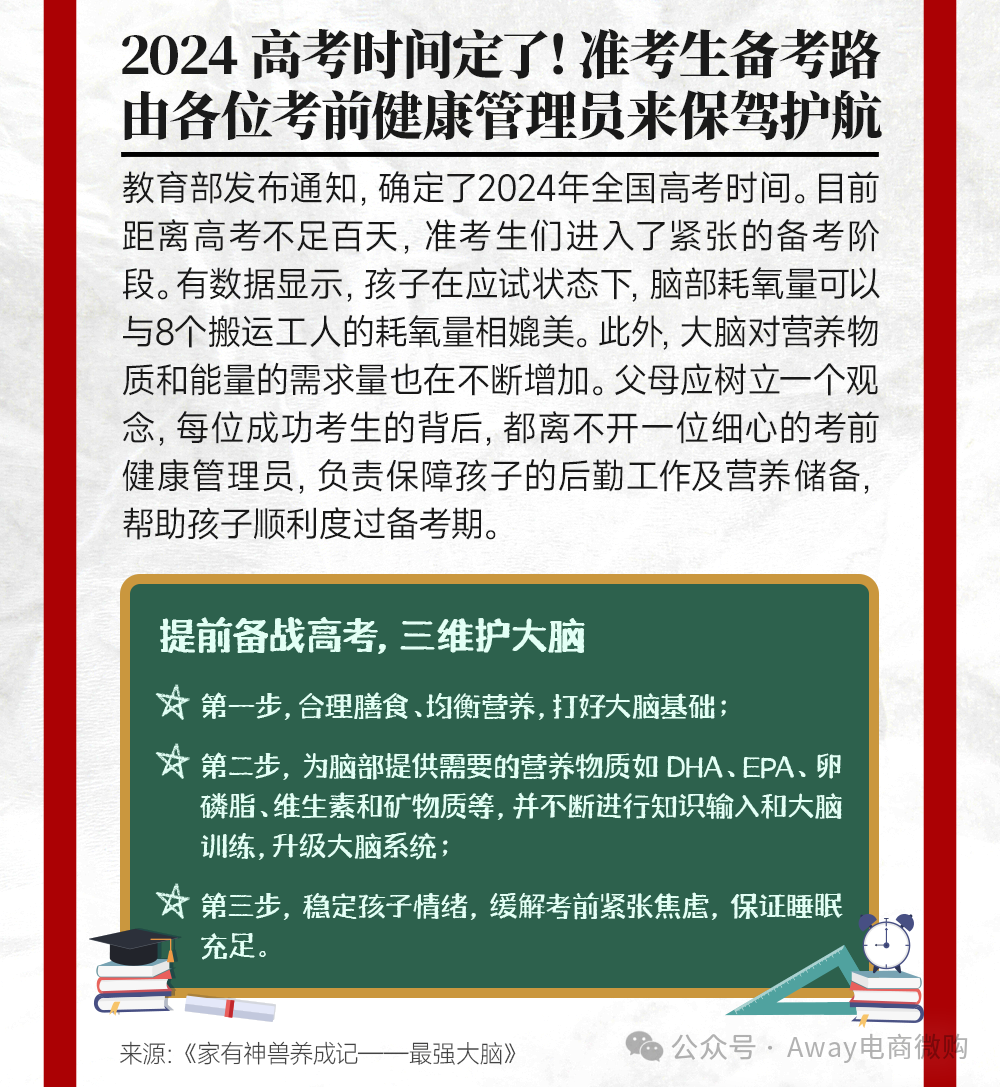 高考不足100天提前备战高考,如何吃让孩子记忆力、免疫力、视力、脑力更优秀?纽崔莱为你献上营养宝典,补充优质营养,让孩子榜上有名 第1张