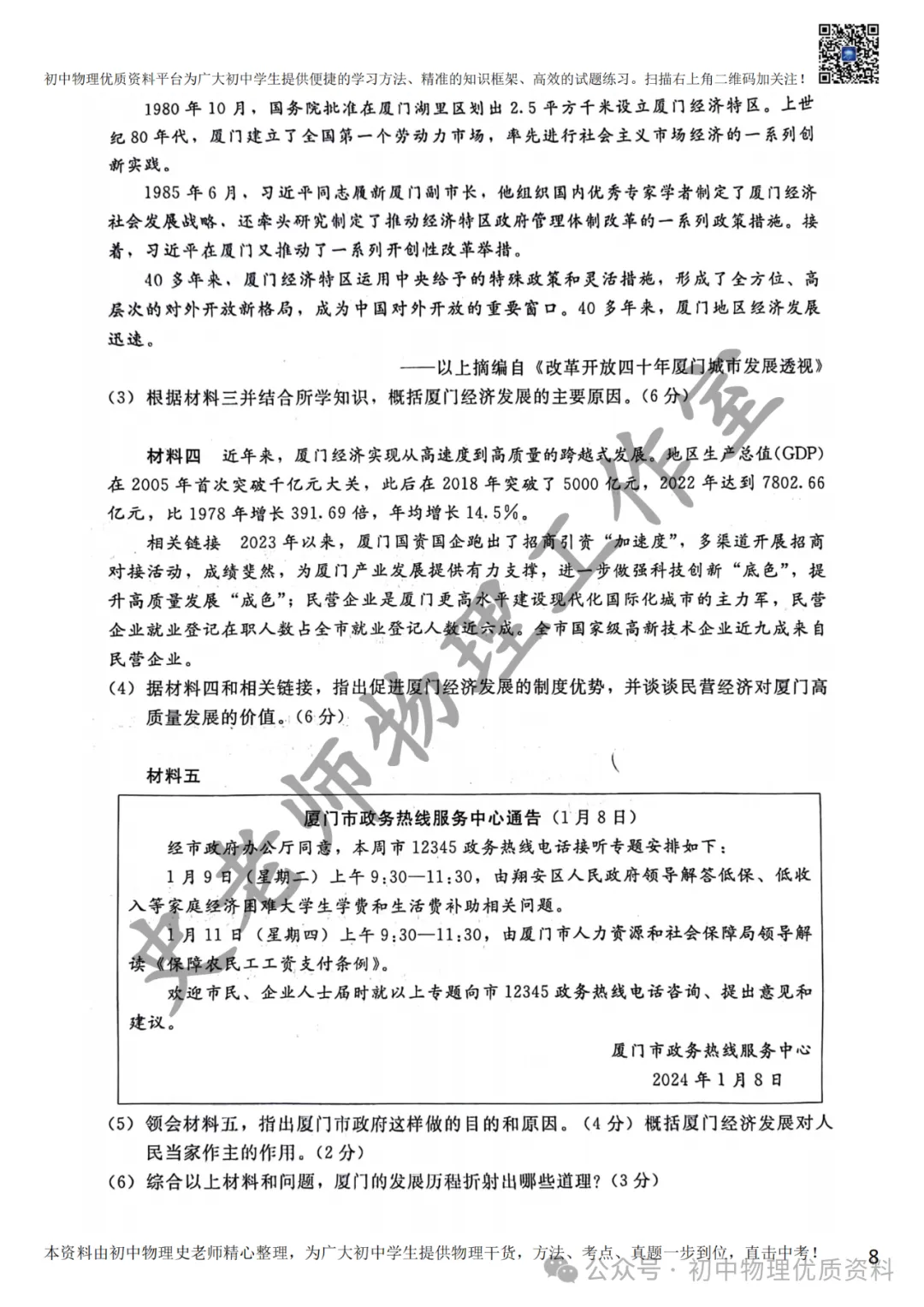 2024.4邢台一模中考模拟语文理综文综卷含答案 第41张