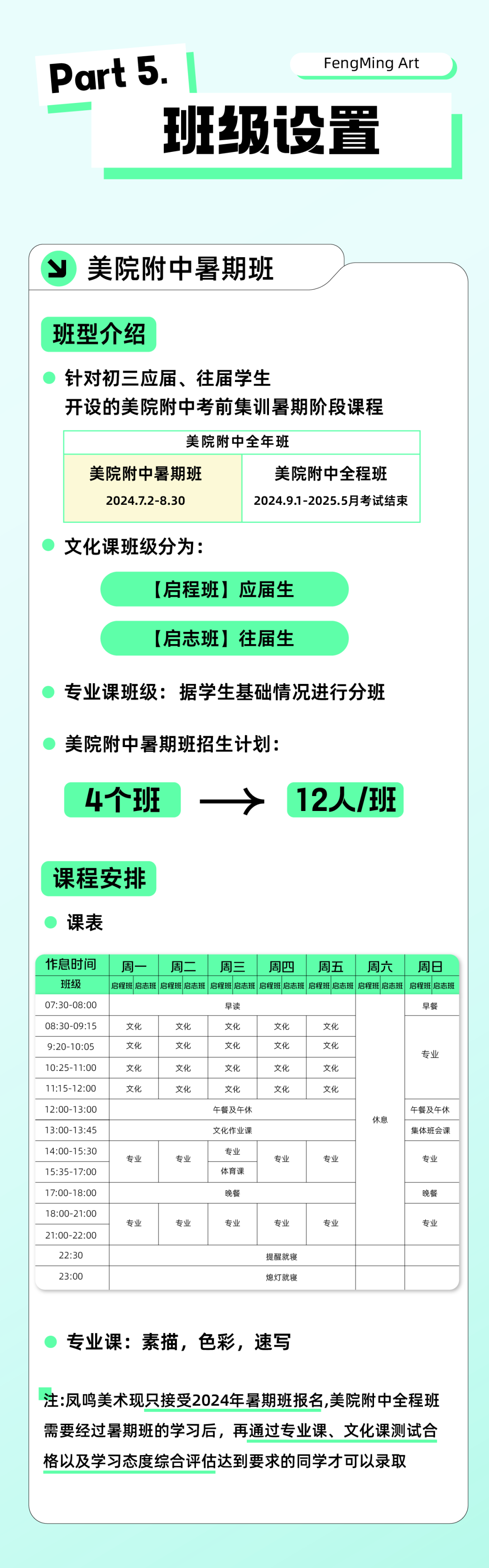 启航新篇,梦绘未来 I 凤鸣美术中考2025届【美院附中暑假班】预报名已开启! 第6张