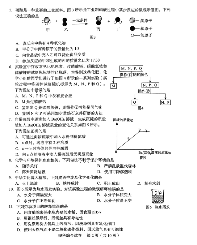 【中考理综模拟卷】2024年石家庄市新华区中考一模理综试卷(含答案) 第2张