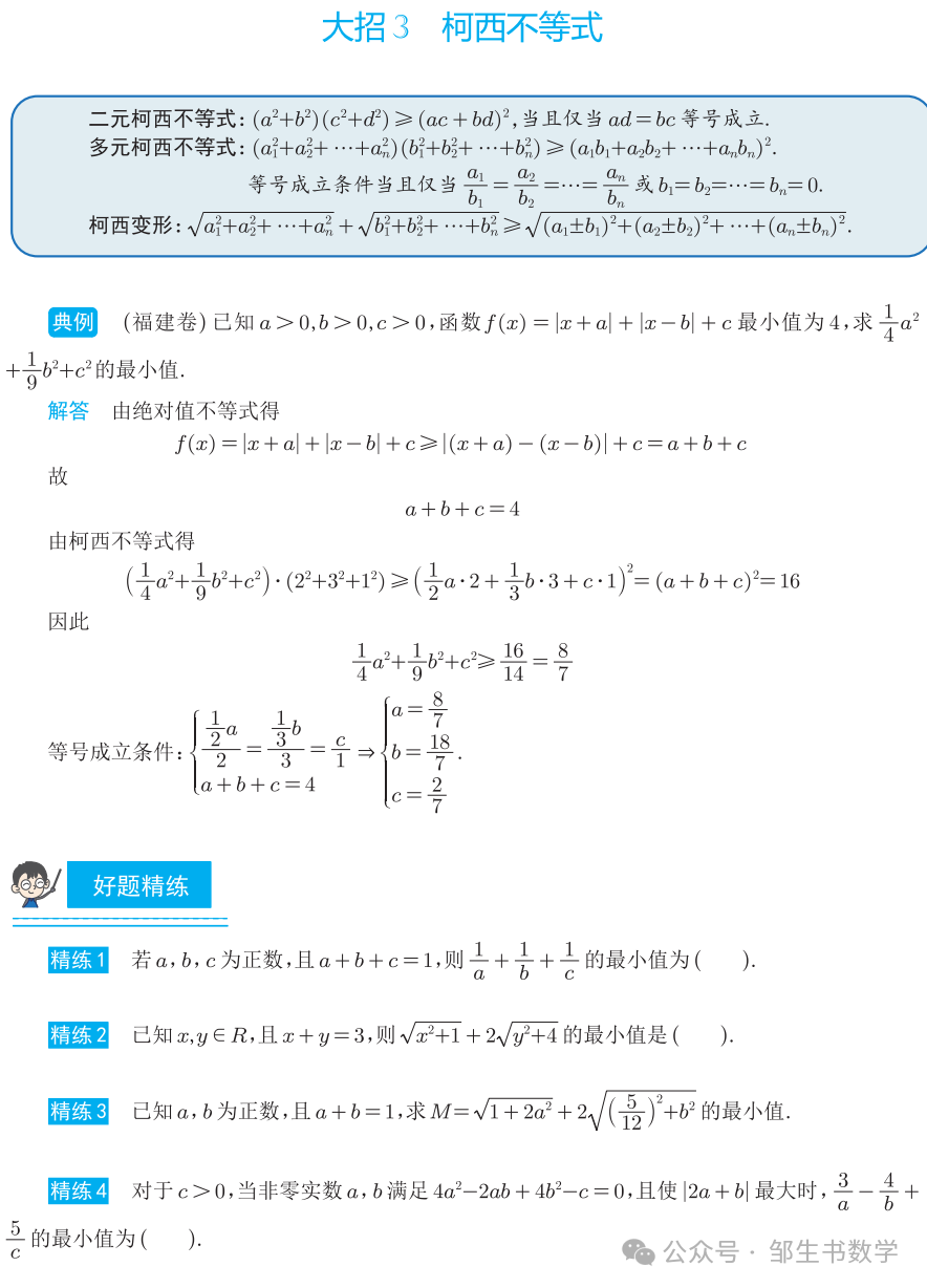 高考数学解题大招 第10张