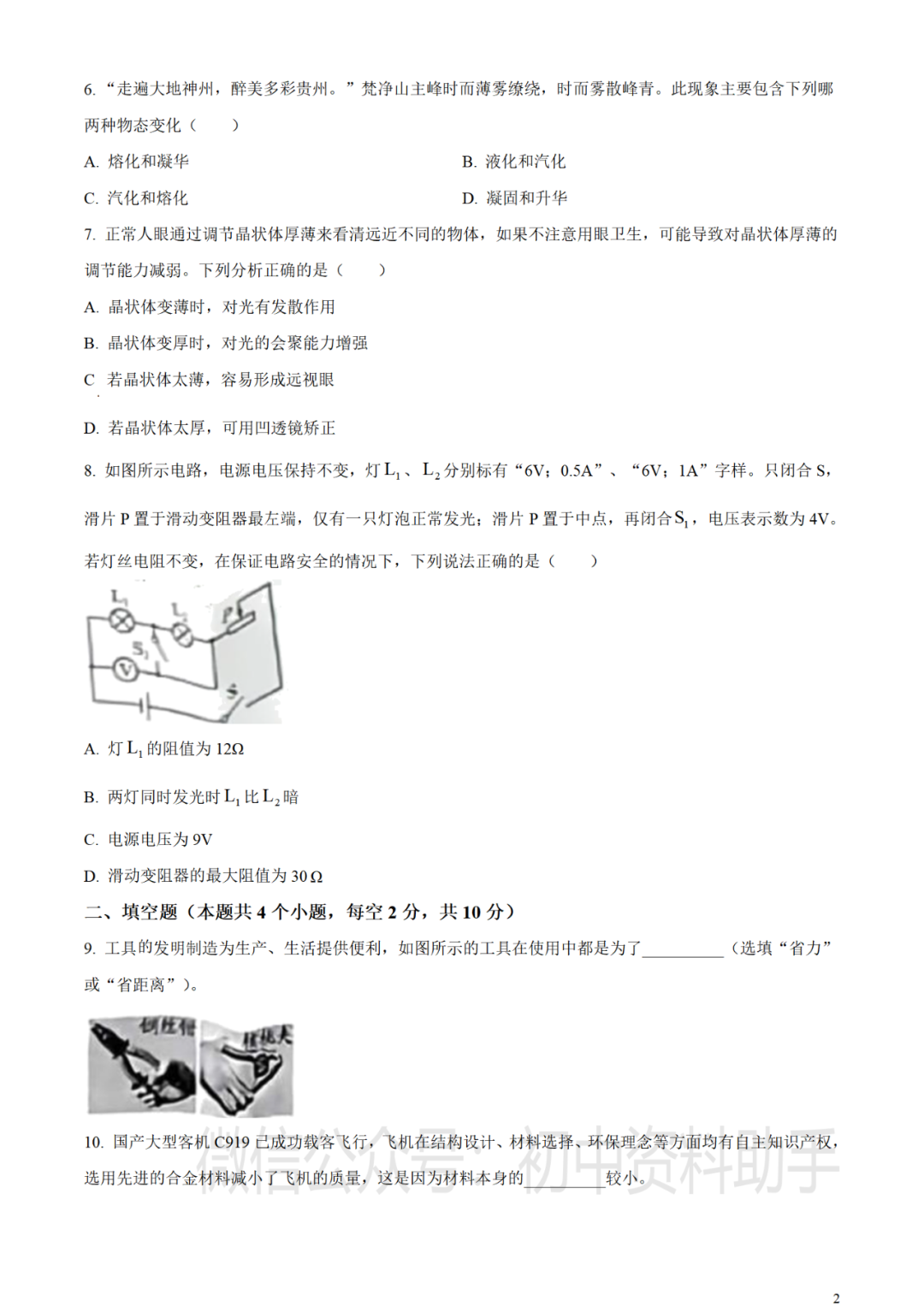 【中考真题】2023年贵州省初中物理中考试卷--含答案(可打印下载) 第3张