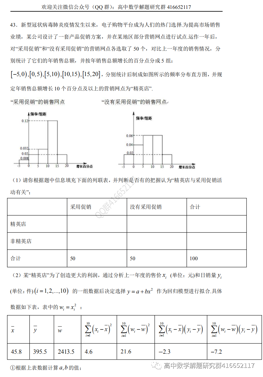 高考押题:统计 第23张