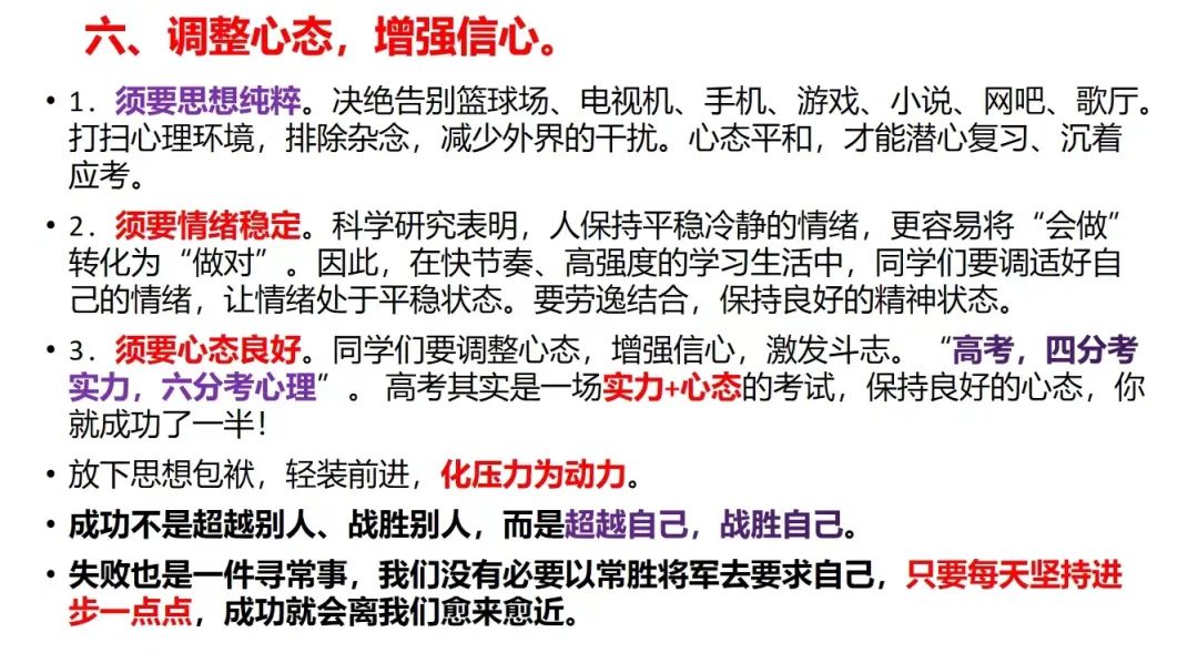 决胜高考 圆梦大学——靖边七中2024届高考冲刺50天动员大会 第22张