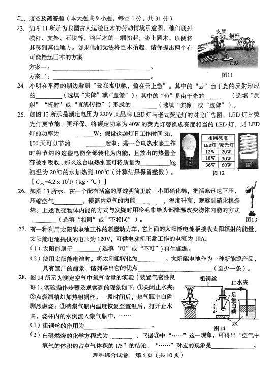 【中考理综模拟卷】2024年石家庄市新华区中考一模理综试卷(含答案) 第5张