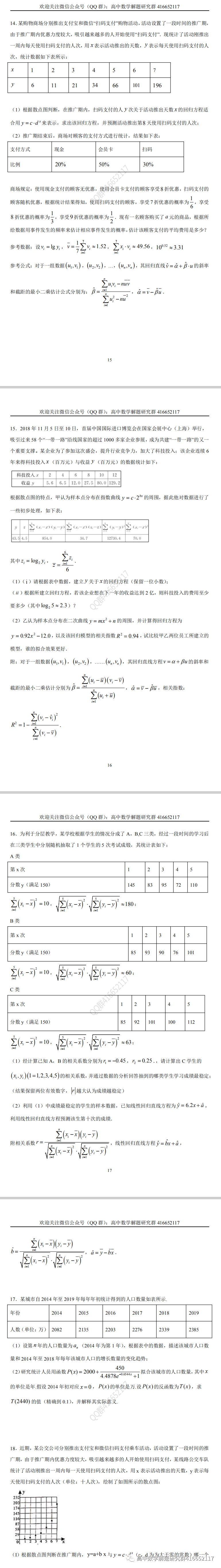 高考押题:统计 第9张