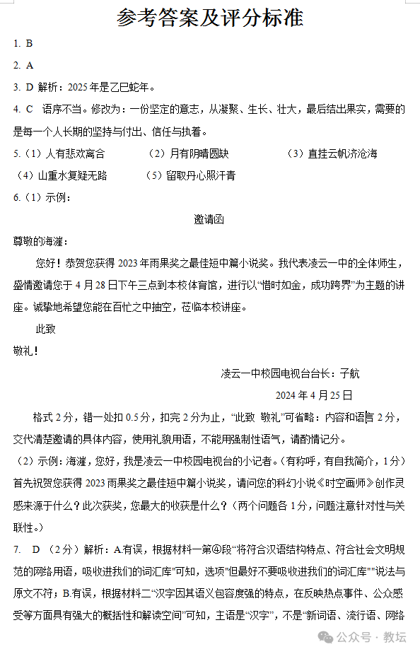 2024中考·湘潭联考丨语文参考答案 第2张