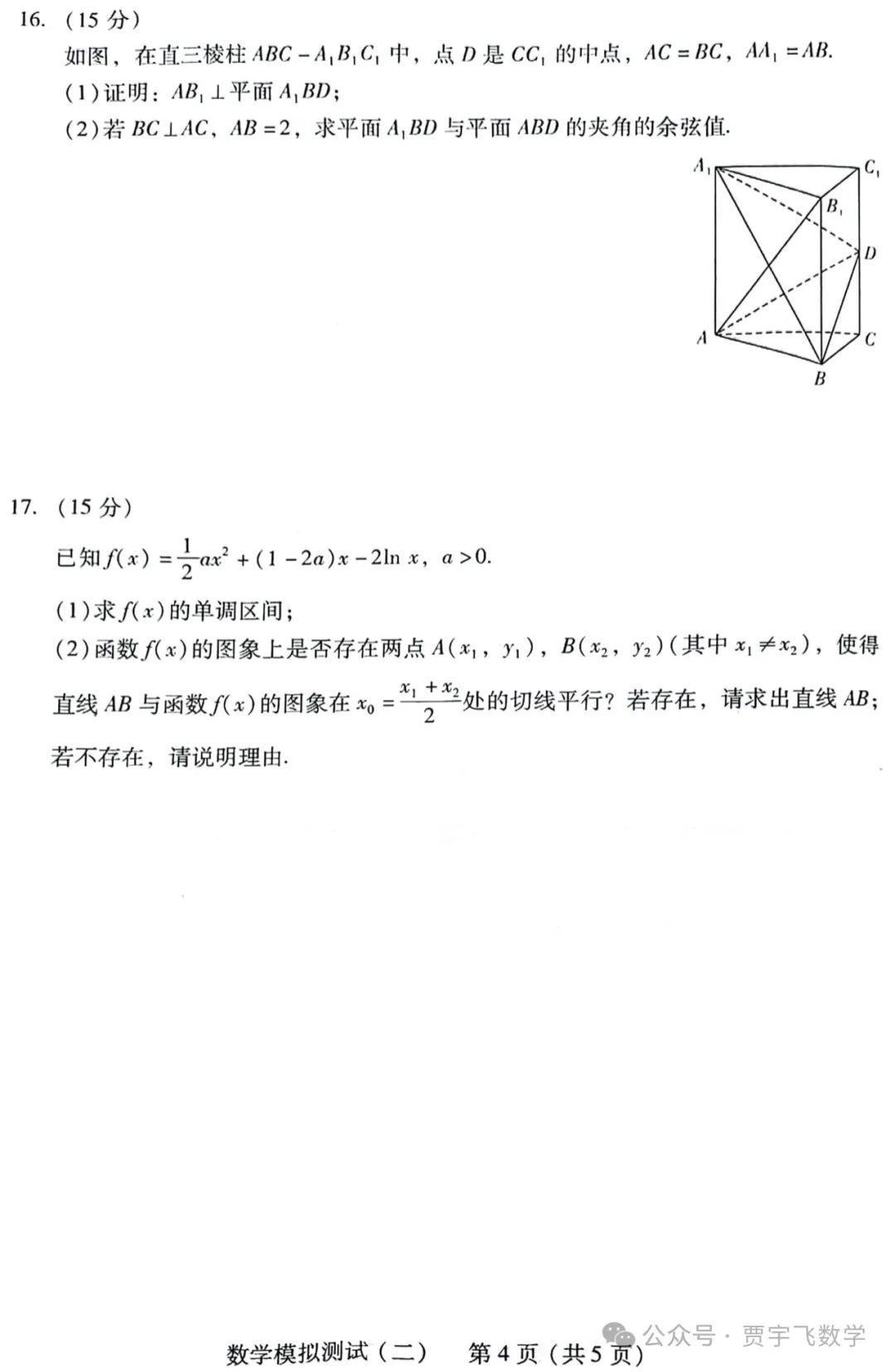 2024高考数学好卷分享122-广东省2024届高三高考模拟测试(二) 第5张