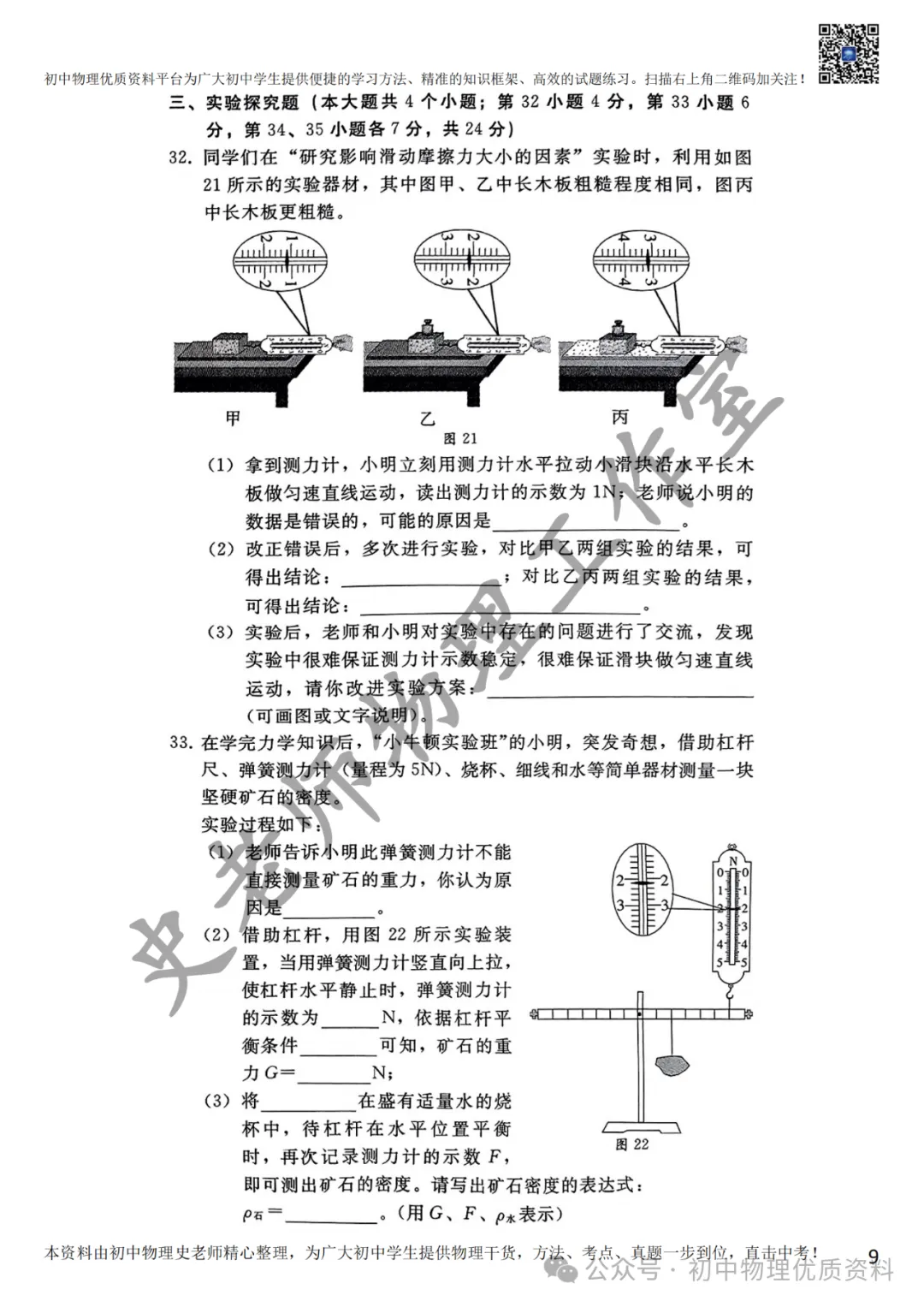 2024.4邢台一模中考模拟语文理综文综卷含答案 第24张