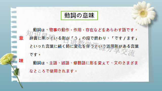 高考日语:自他动词区分  课件 第4张